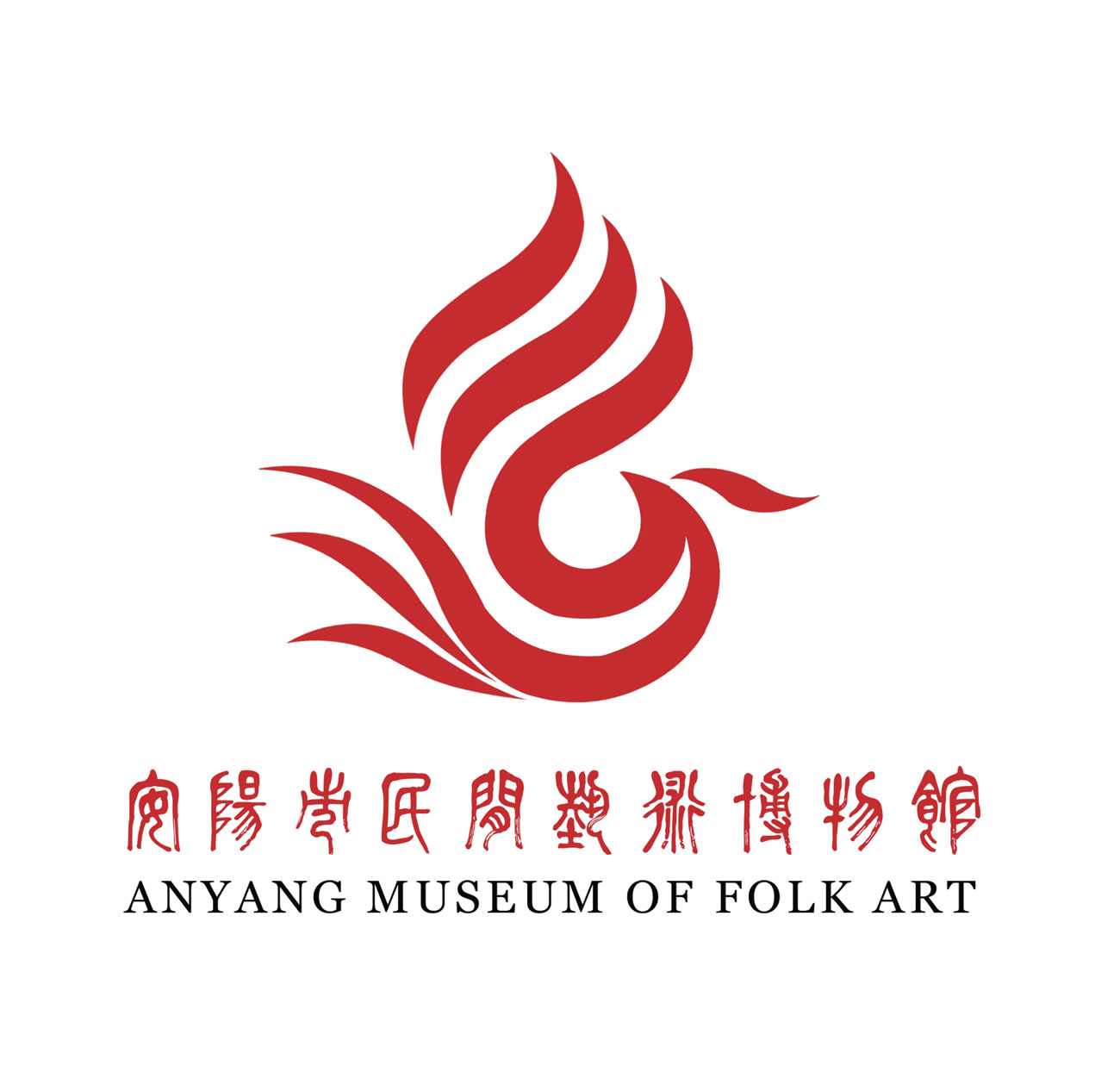 安阳市民间艺术博物馆-徽标(图1)