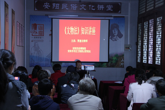 安阳民俗博物馆举办民俗文化大讲堂——《文物法》专题讲座