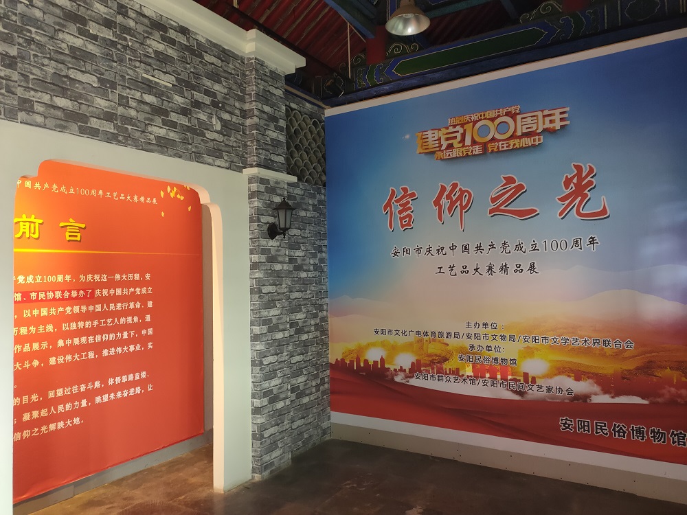 信仰之光——安阳市庆祝中国共产党成立100周年工艺品大赛精品展