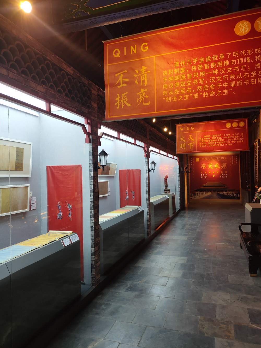 《奉天承运-明清圣旨珍品展》(图3) 《奉天承运-明清圣旨珍品展》(图3)